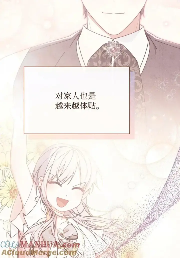 漫画《我来负责男主的福利》63 割爱第77张图
