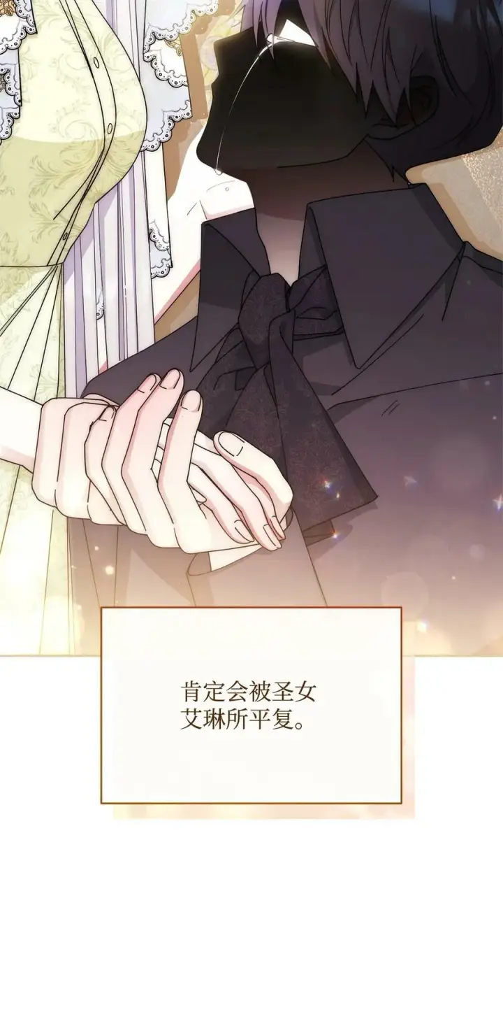 漫画《我来负责男主的福利》63 割爱第82张图