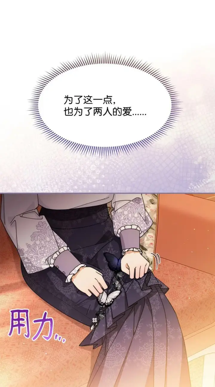 漫画《我来负责男主的福利》63 割爱第83张图