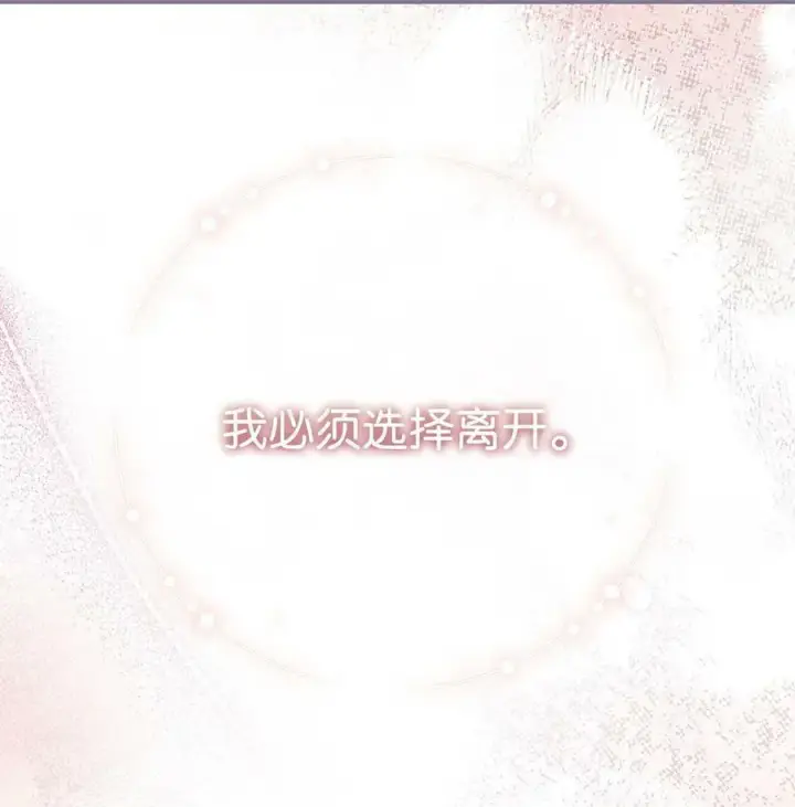 漫画《我来负责男主的福利》63 割爱第84张图