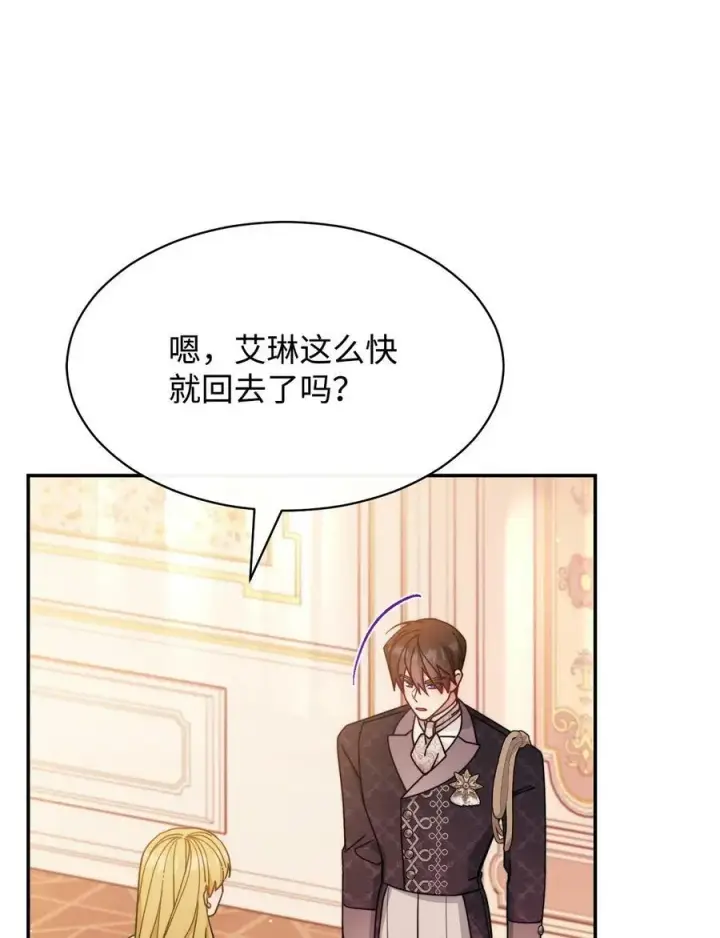 漫画《我来负责男主的福利》63 割爱第88张图