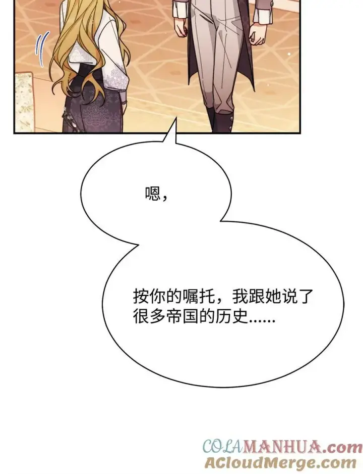 漫画《我来负责男主的福利》63 割爱第89张图