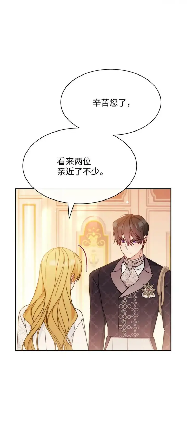 漫画《我来负责男主的福利》63 割爱第92张图