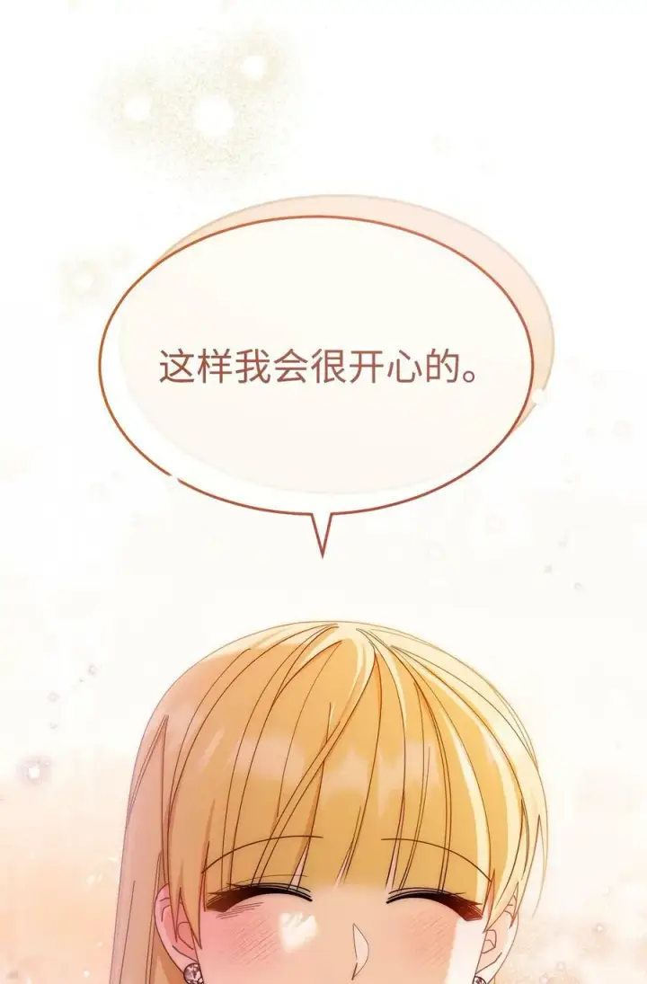漫画《我来负责男主的福利》64 离去第38张图