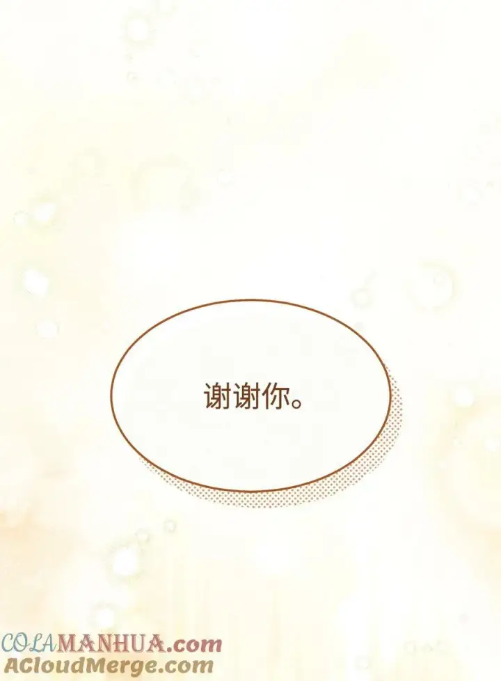漫画《我来负责男主的福利》64 离去第53张图