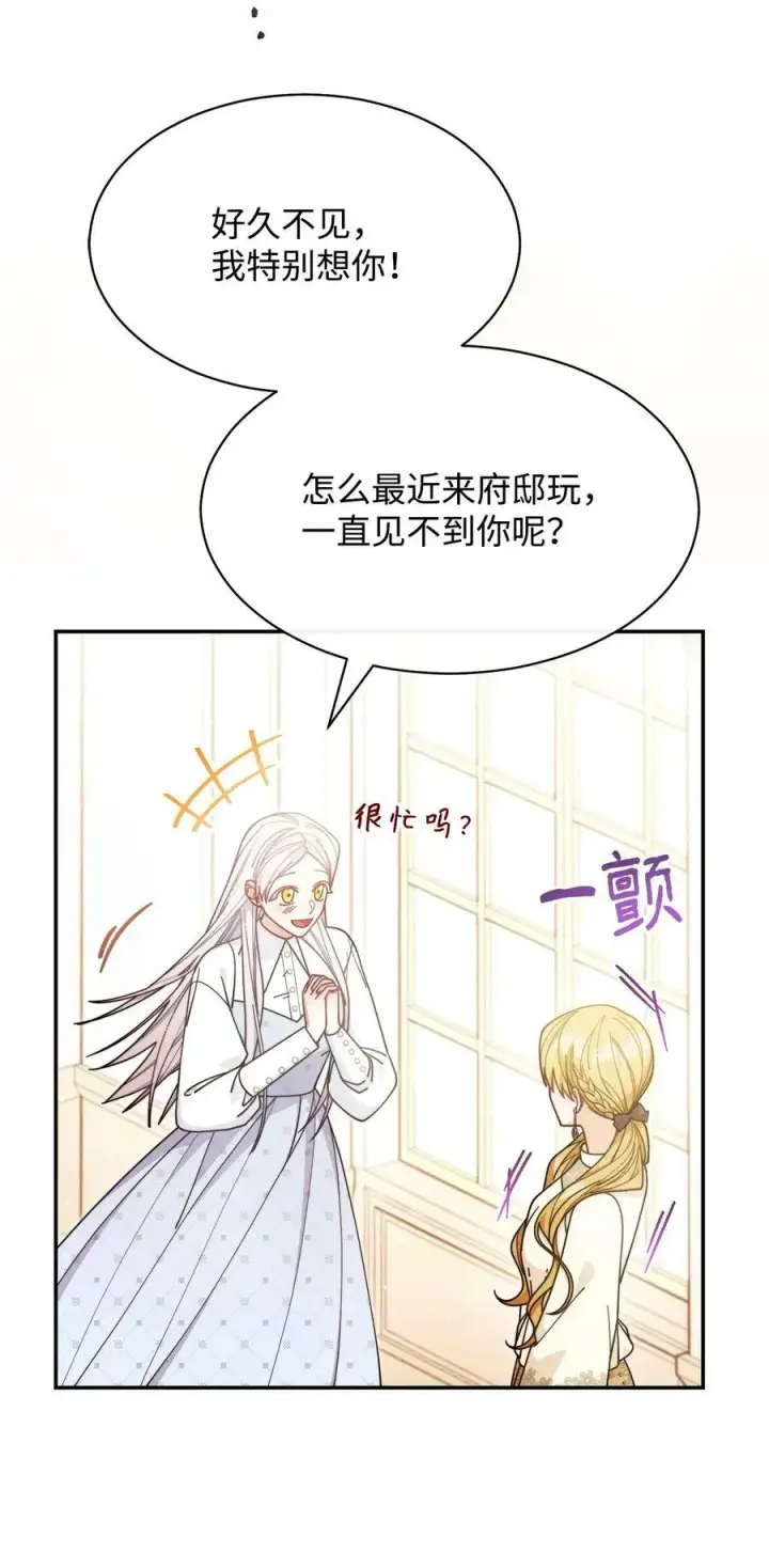 漫画《我来负责男主的福利》64 离去第60张图