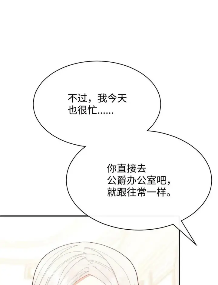 漫画《我来负责男主的福利》64 离去第62张图