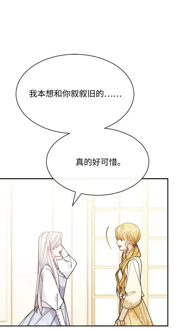漫画《我来负责男主的福利》64 离去第64张图
