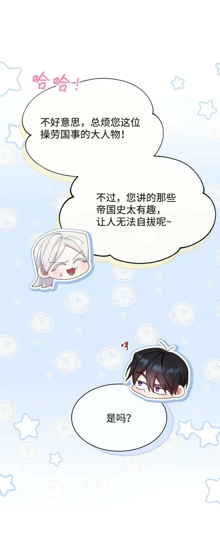 漫画《我来负责男主的福利》64 离去第76张图