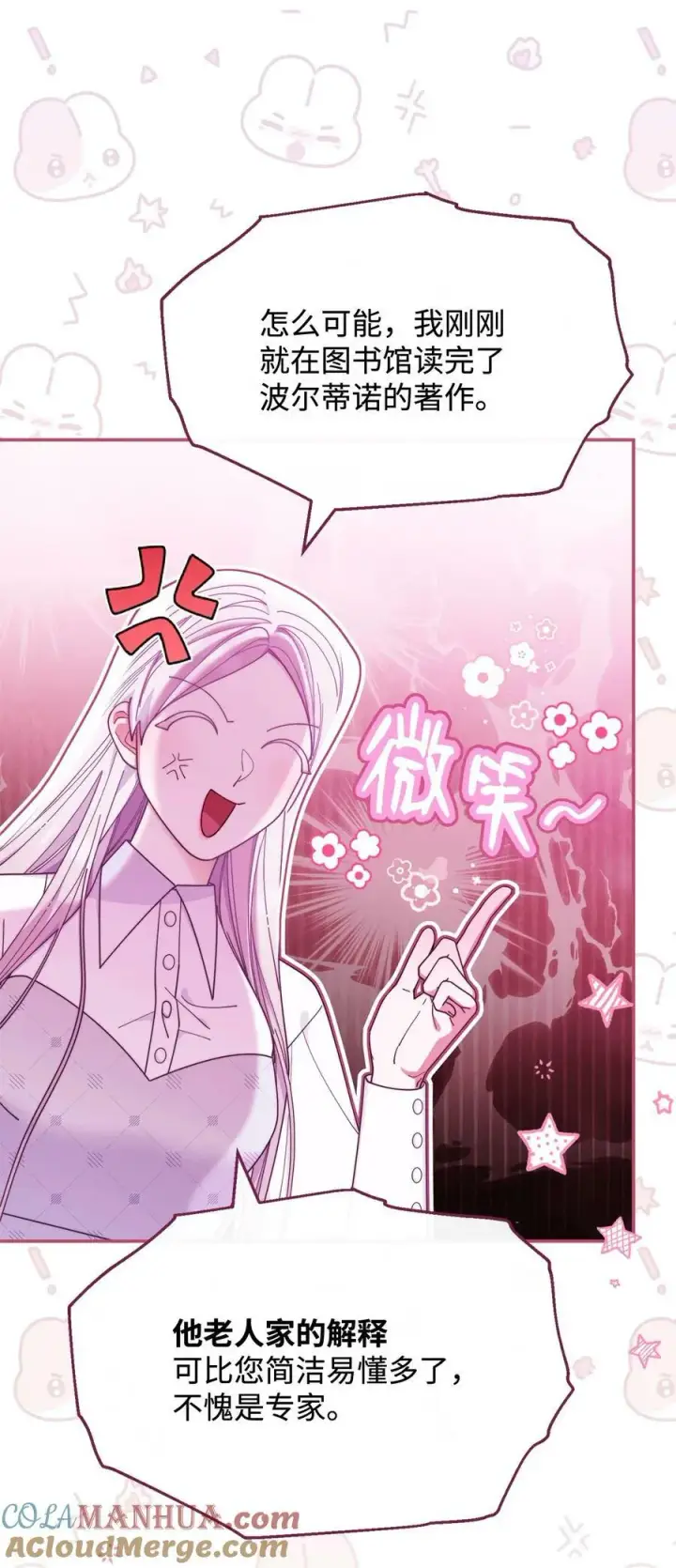 漫画《我来负责男主的福利》64 离去第81张图