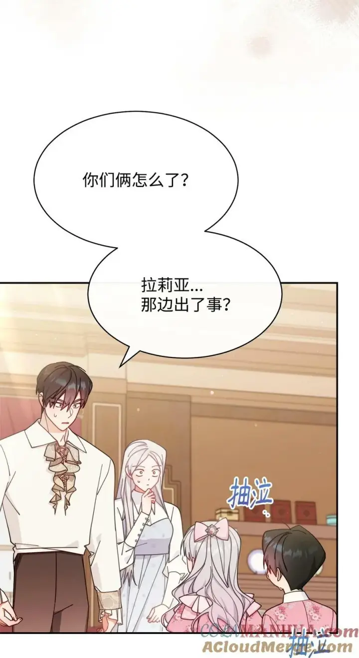 漫画《我来负责男主的福利》64 离去第89张图