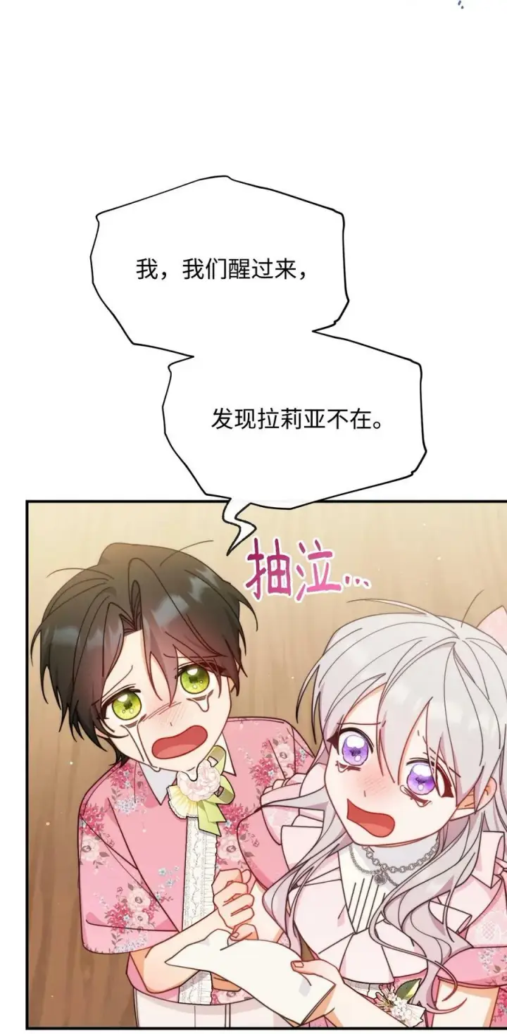 漫画《我来负责男主的福利》64 离去第90张图