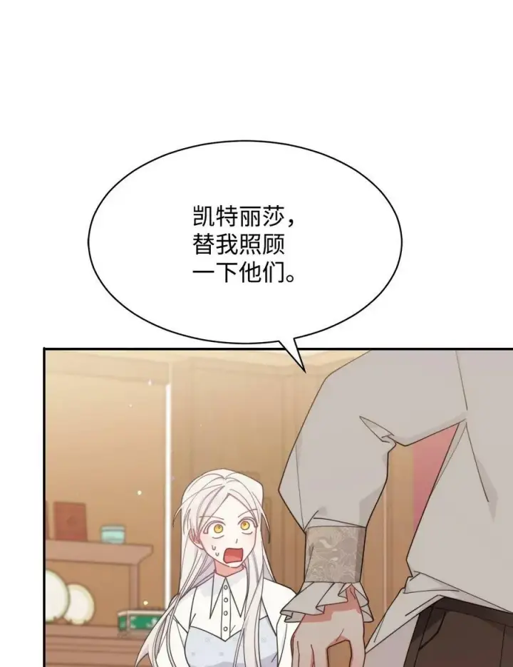 漫画《我来负责男主的福利》64 离去第94张图