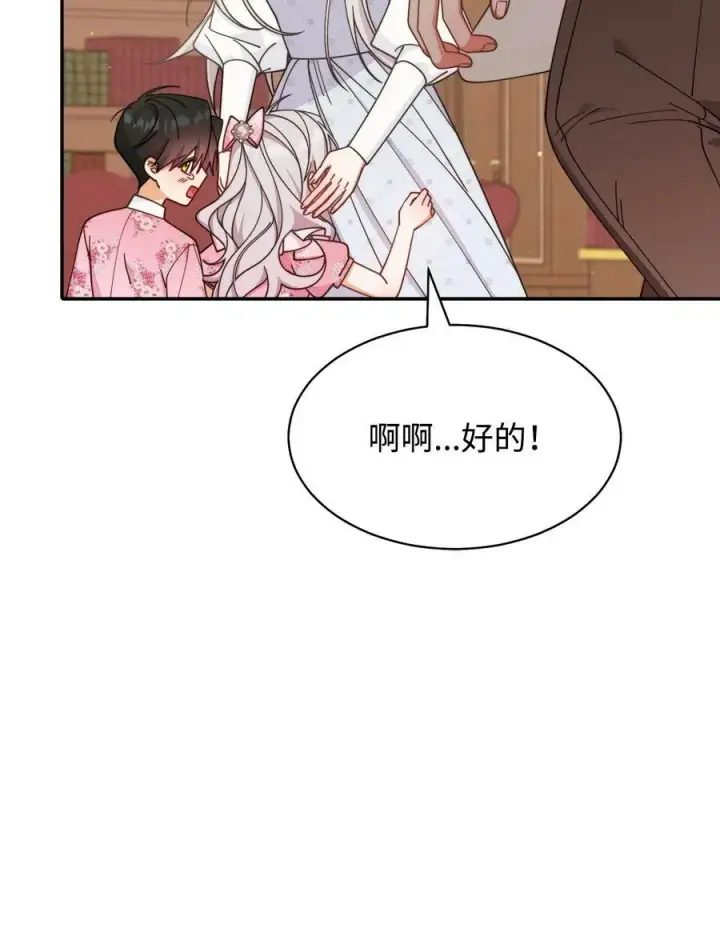 漫画《我来负责男主的福利》64 离去第95张图