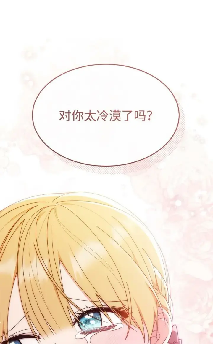 《我来负责男主的福利》65 正确的选择图63