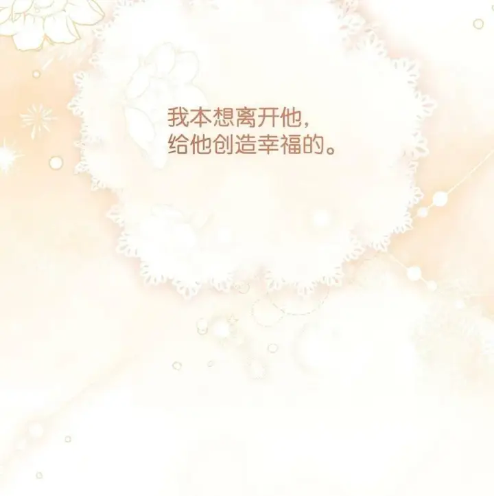 《我来负责男主的福利》65 正确的选择图84