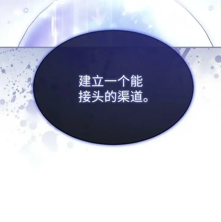漫画《我来负责男主的福利》66 迷雾重重第104张图