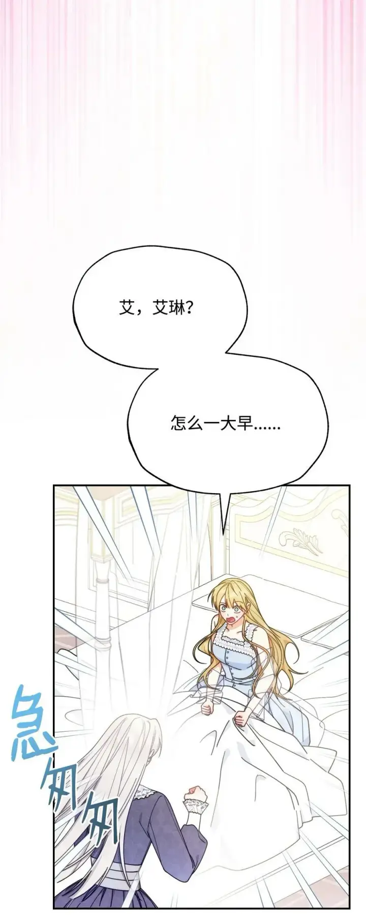 漫画《我来负责男主的福利》66 迷雾重重第11张图