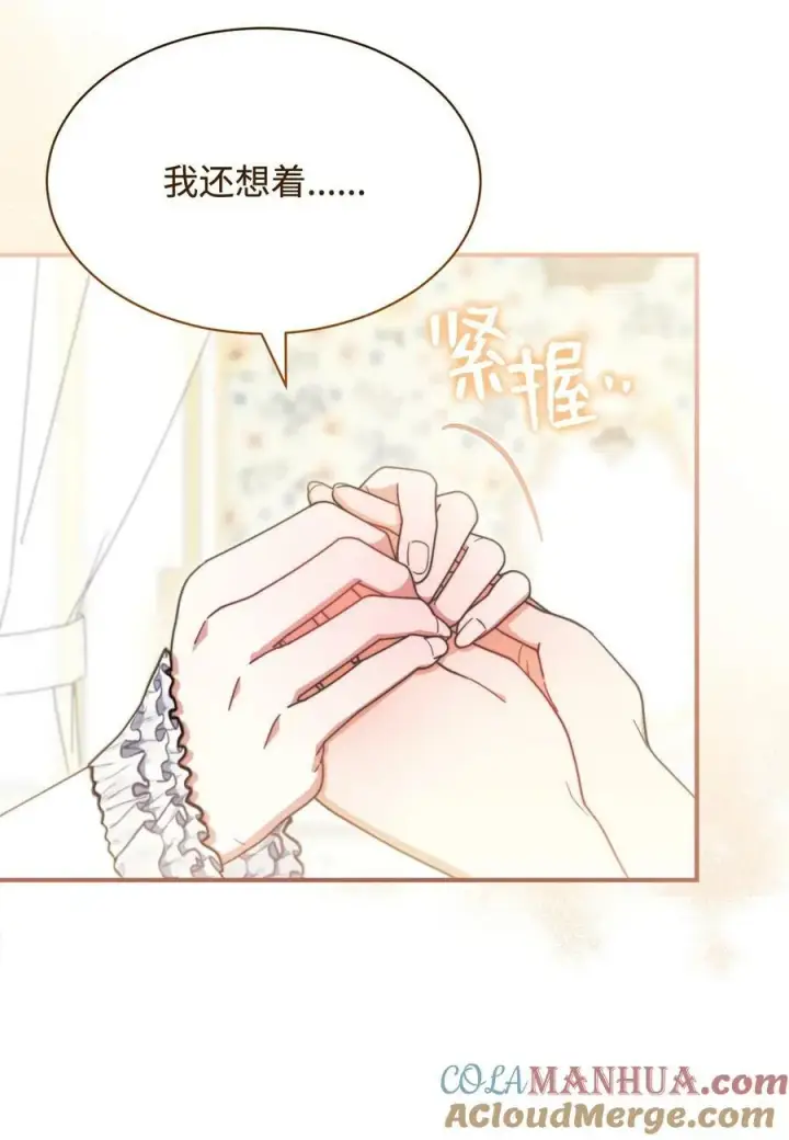 漫画《我来负责男主的福利》66 迷雾重重第13张图