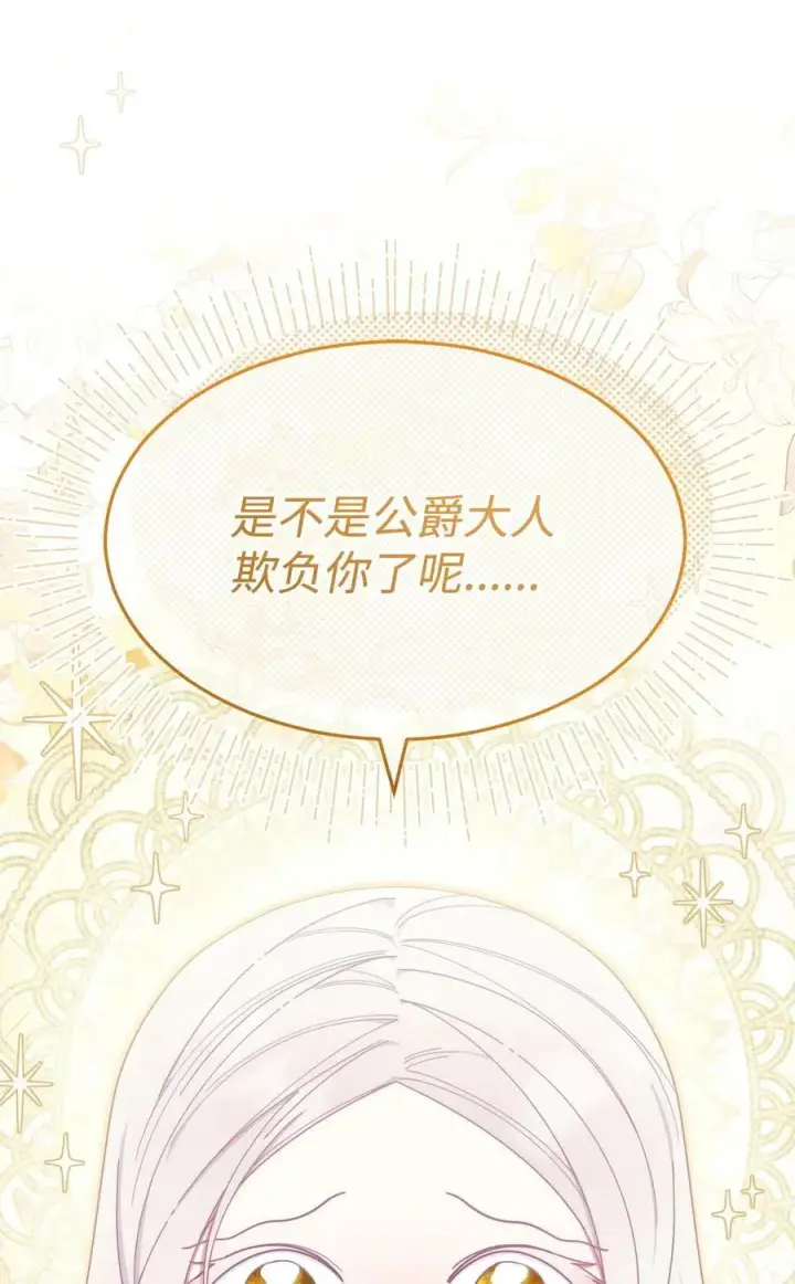 漫画《我来负责男主的福利》66 迷雾重重第14张图