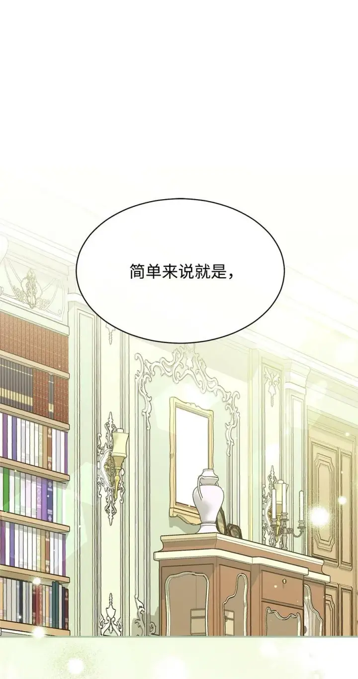 漫画《我来负责男主的福利》66 迷雾重重第19张图