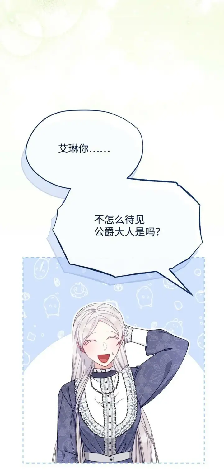 漫画《我来负责男主的福利》66 迷雾重重第20张图