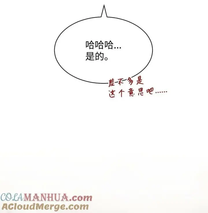 漫画《我来负责男主的福利》66 迷雾重重第21张图