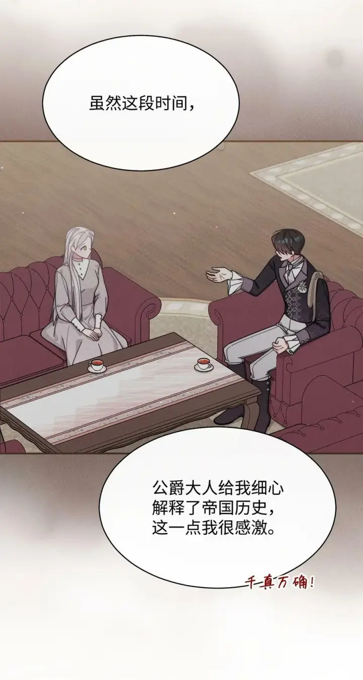 漫画《我来负责男主的福利》66 迷雾重重第22张图