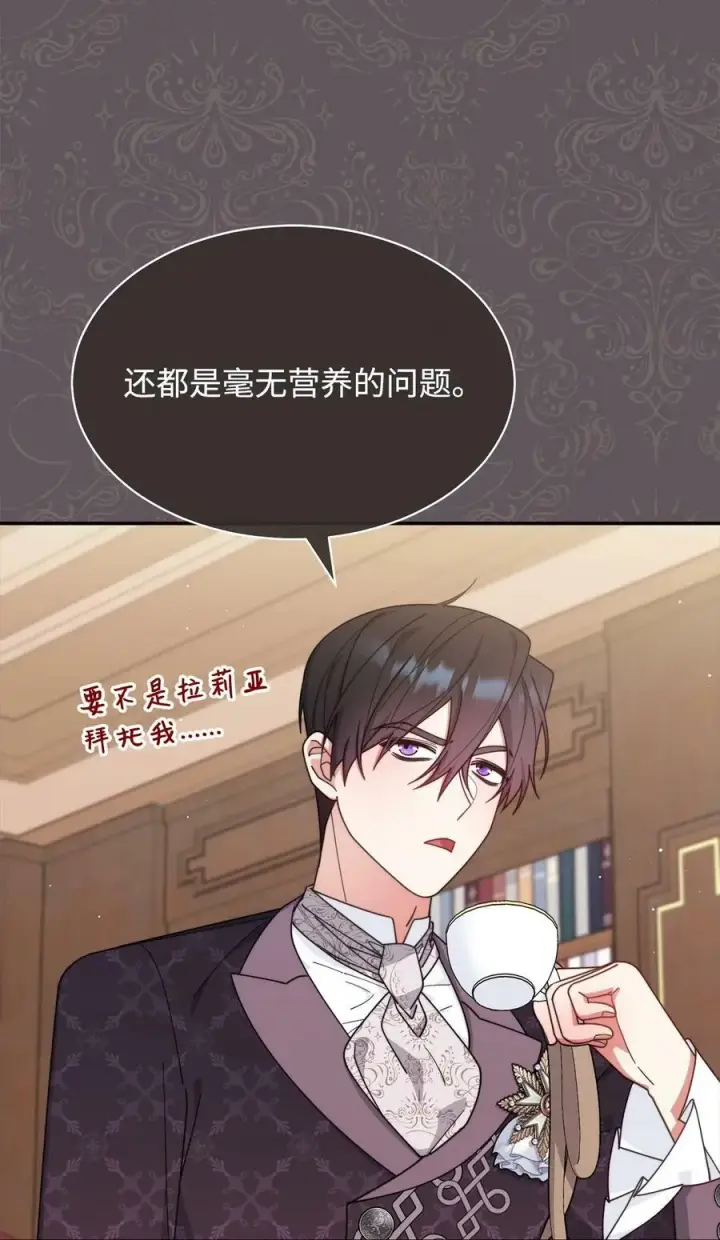 漫画《我来负责男主的福利》66 迷雾重重第26张图