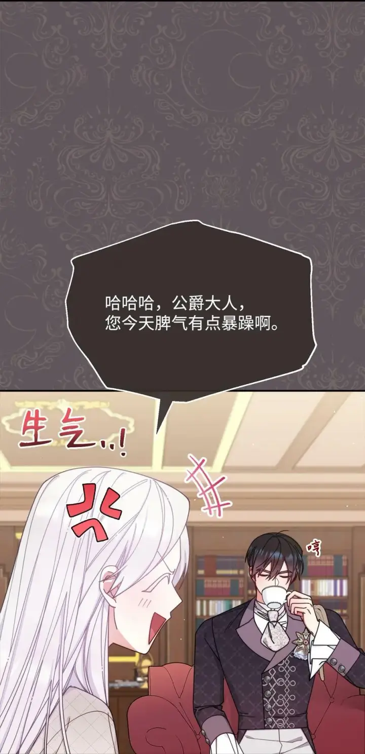漫画《我来负责男主的福利》66 迷雾重重第27张图