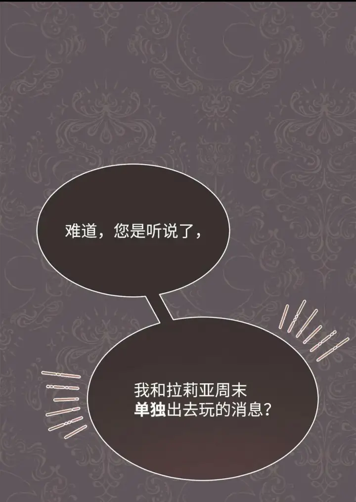 漫画《我来负责男主的福利》66 迷雾重重第28张图