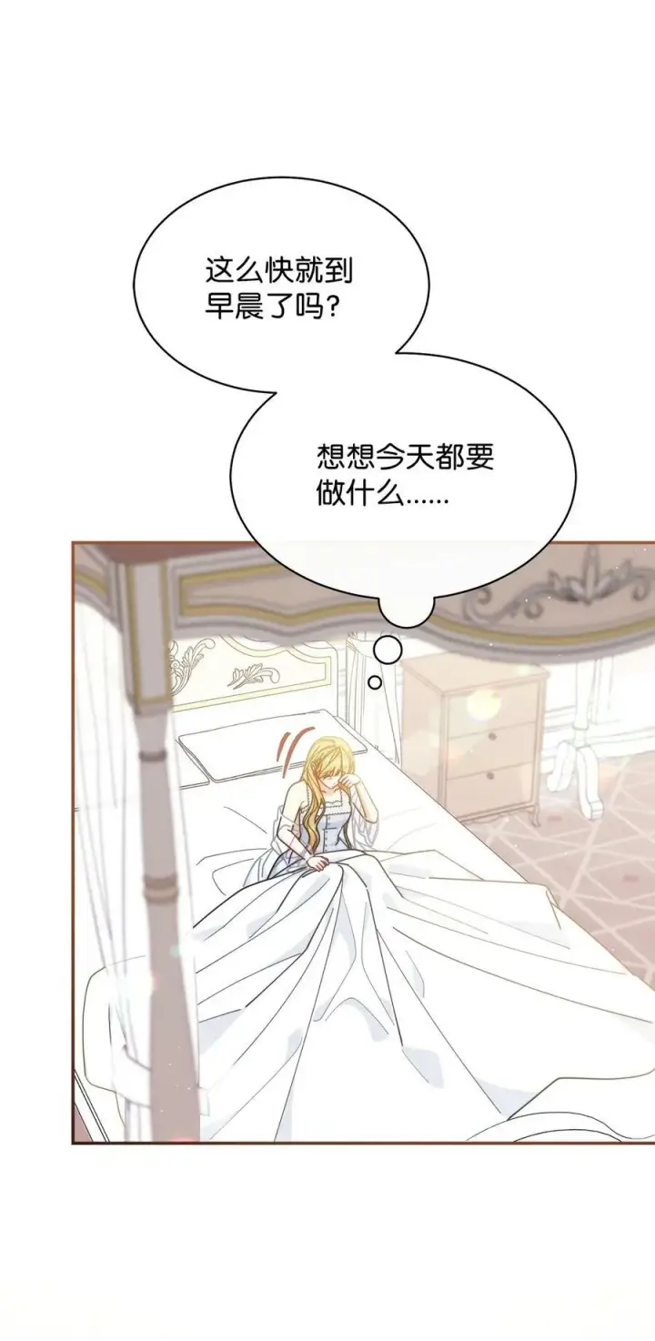 漫画《我来负责男主的福利》66 迷雾重重第3张图