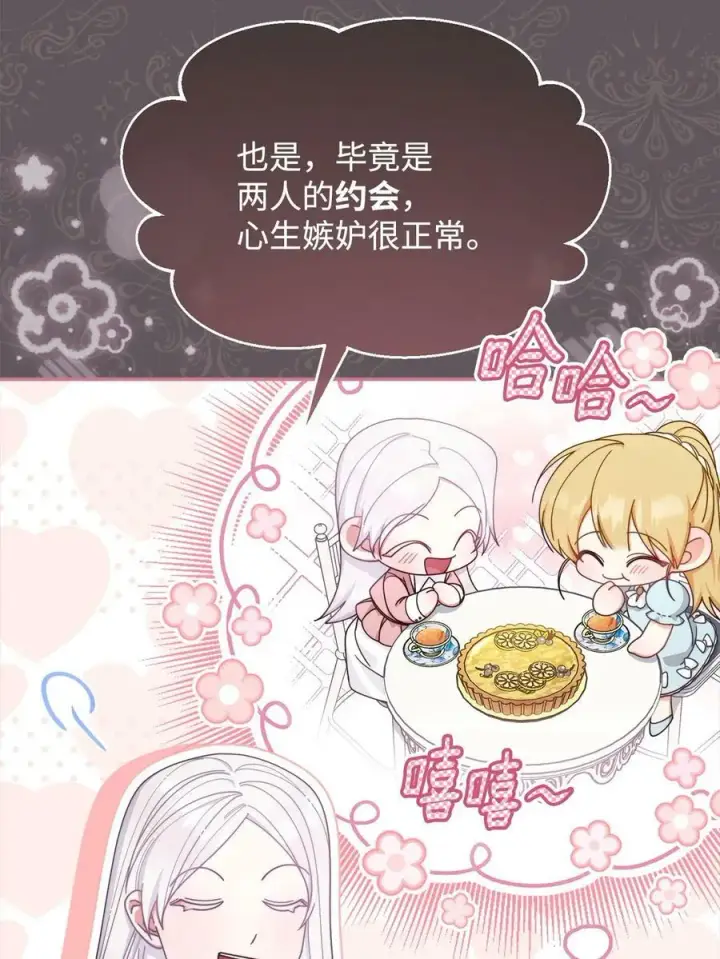 漫画《我来负责男主的福利》66 迷雾重重第30张图