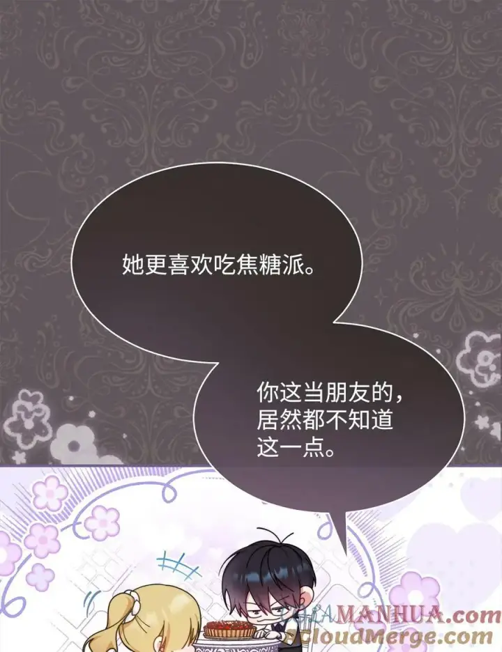 漫画《我来负责男主的福利》66 迷雾重重第33张图
