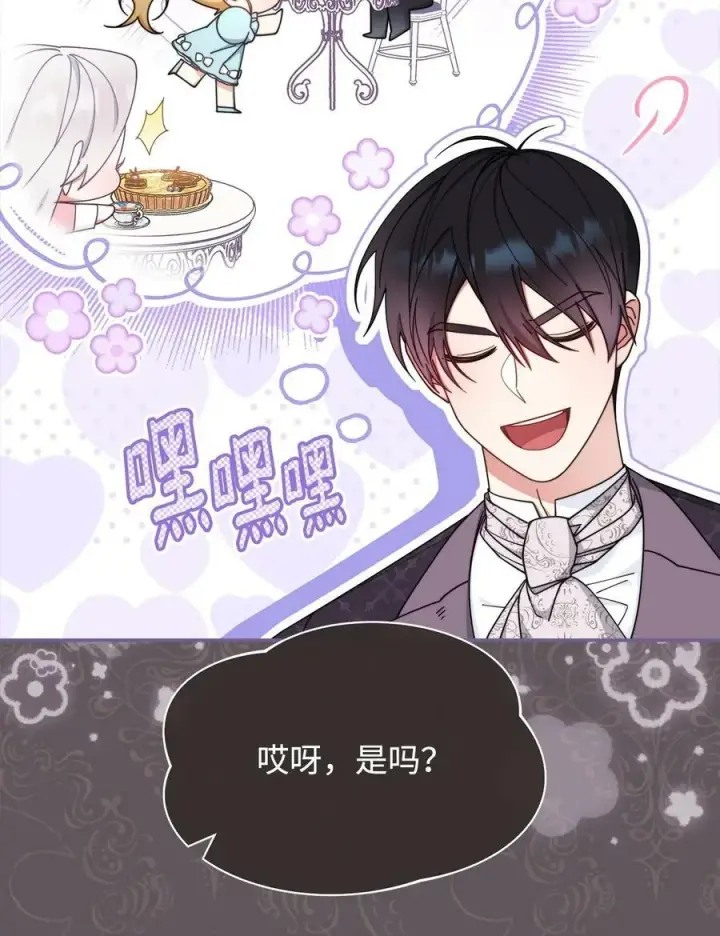 漫画《我来负责男主的福利》66 迷雾重重第34张图