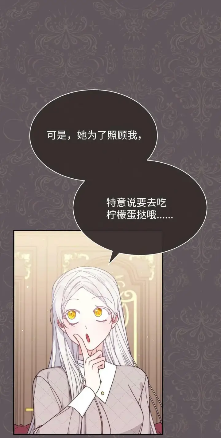 漫画《我来负责男主的福利》66 迷雾重重第35张图