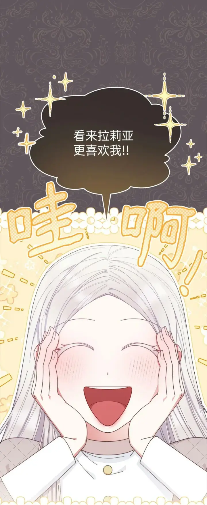 漫画《我来负责男主的福利》66 迷雾重重第36张图