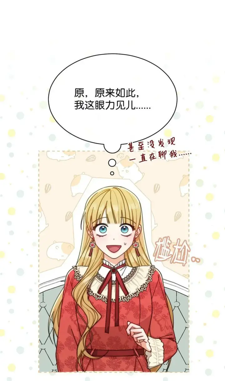 漫画《我来负责男主的福利》66 迷雾重重第40张图
