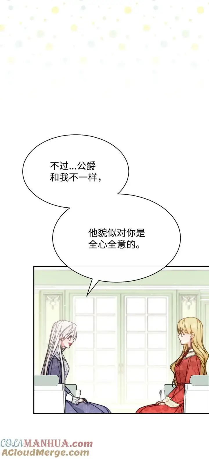 漫画《我来负责男主的福利》66 迷雾重重第41张图
