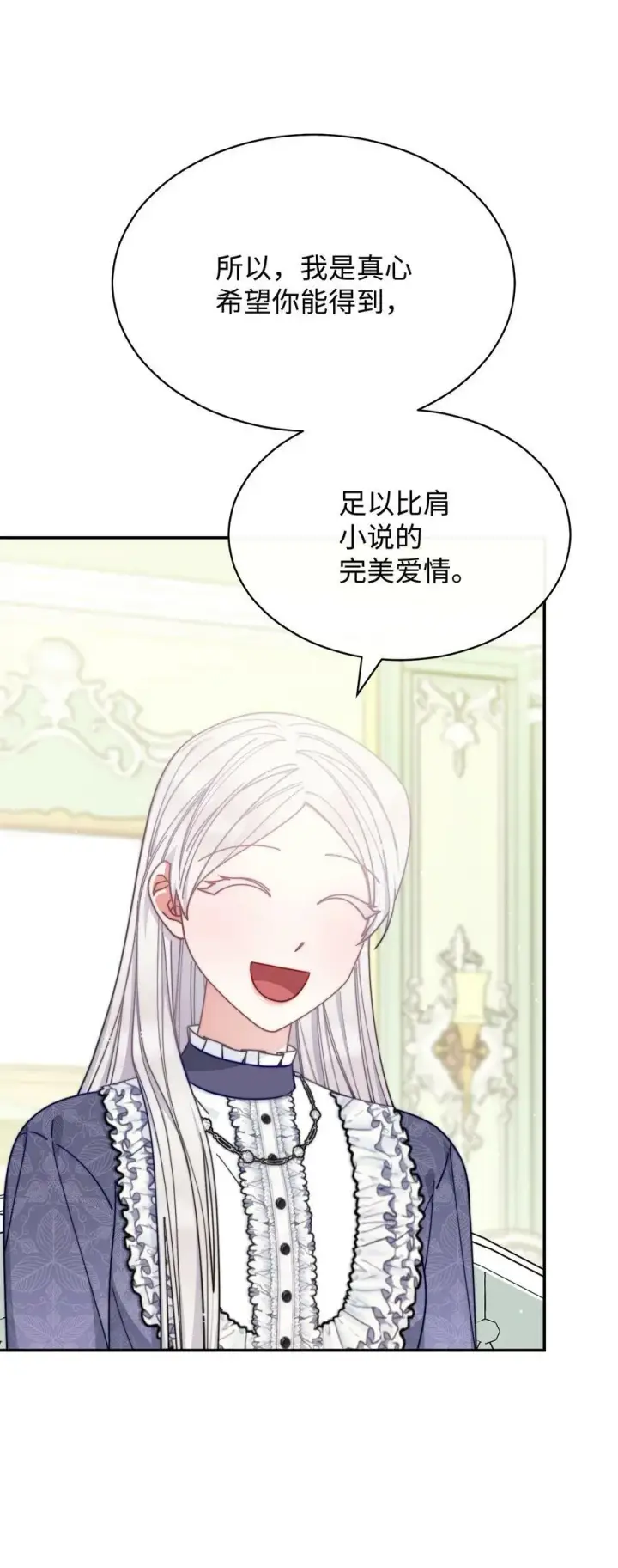 漫画《我来负责男主的福利》66 迷雾重重第42张图