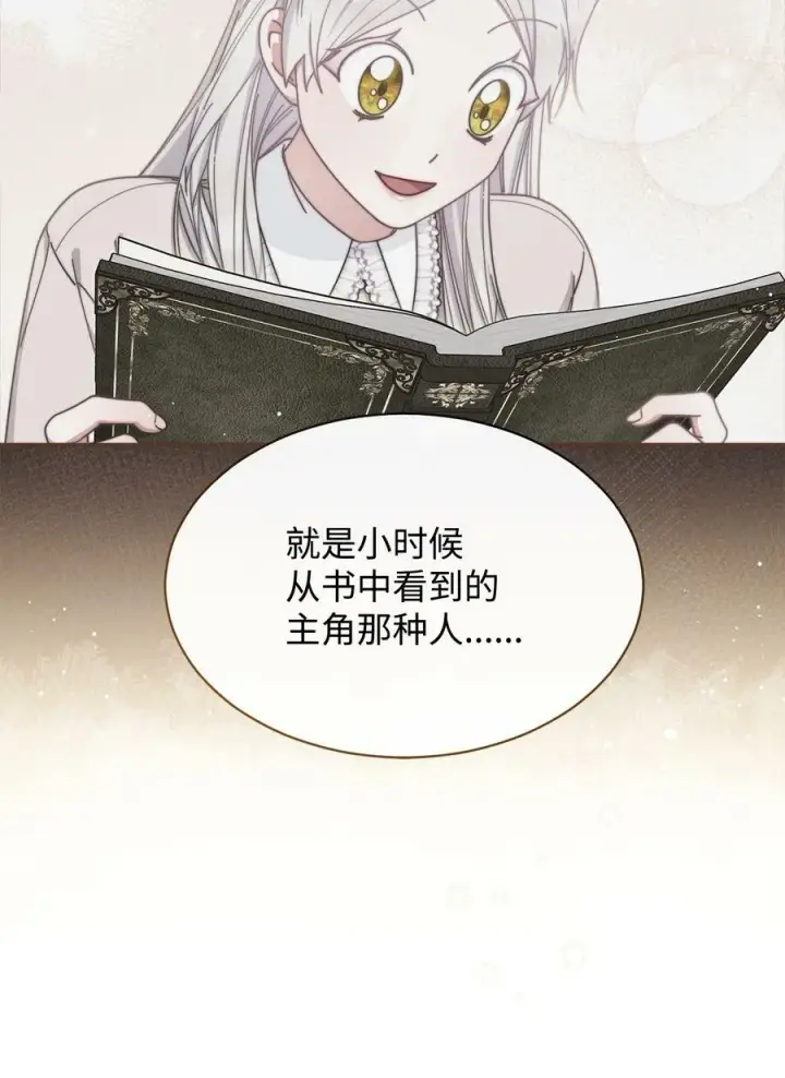 漫画《我来负责男主的福利》66 迷雾重重第44张图
