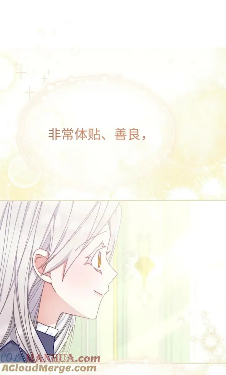 漫画《我来负责男主的福利》66 迷雾重重第45张图