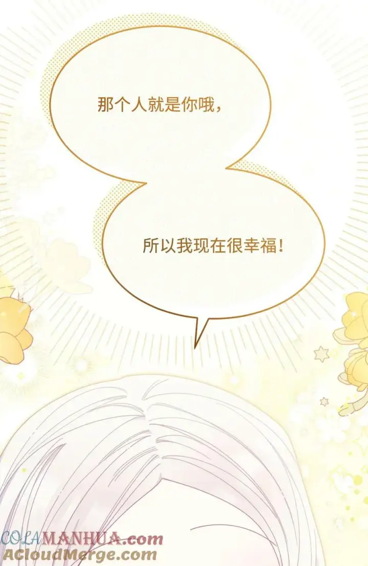 漫画《我来负责男主的福利》66 迷雾重重第49张图