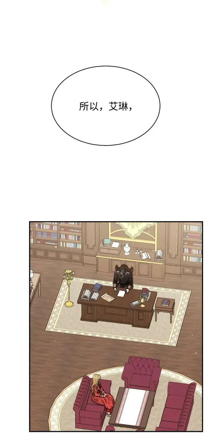 漫画《我来负责男主的福利》66 迷雾重重第54张图