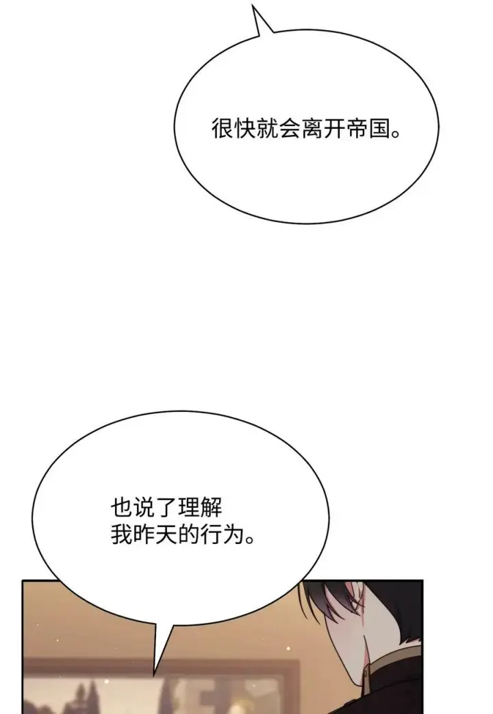漫画《我来负责男主的福利》66 迷雾重重第55张图