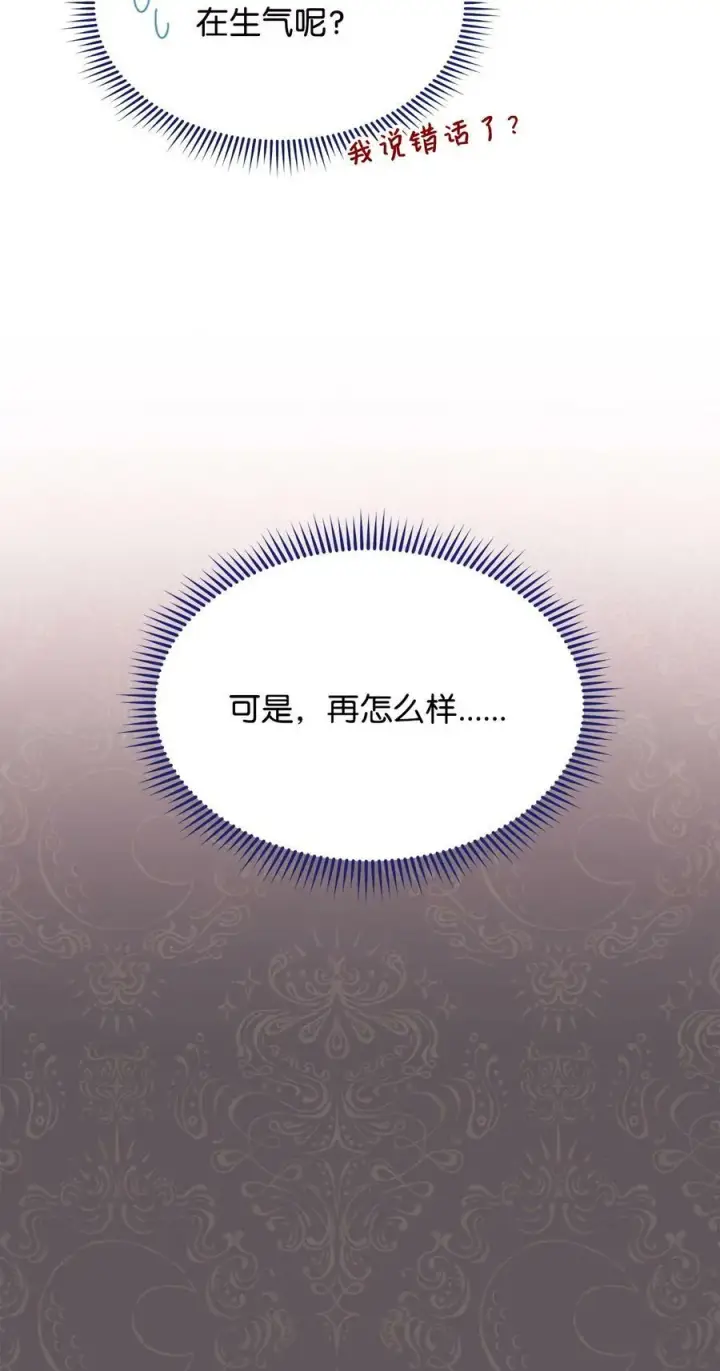 漫画《我来负责男主的福利》66 迷雾重重第58张图