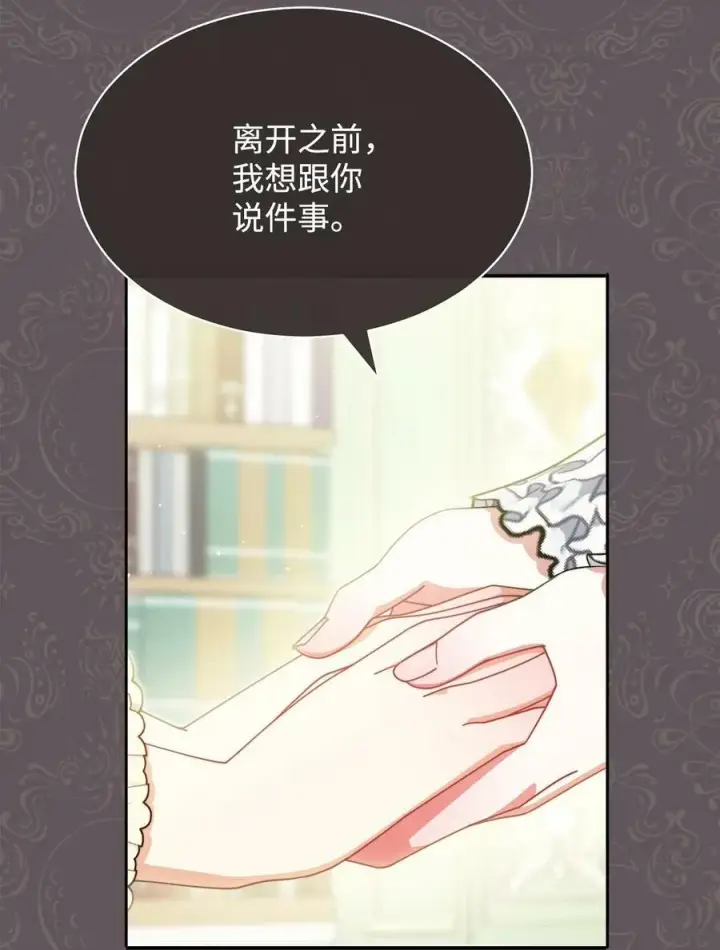 漫画《我来负责男主的福利》66 迷雾重重第59张图