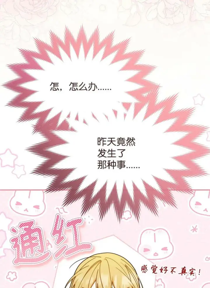 漫画《我来负责男主的福利》66 迷雾重重第6张图