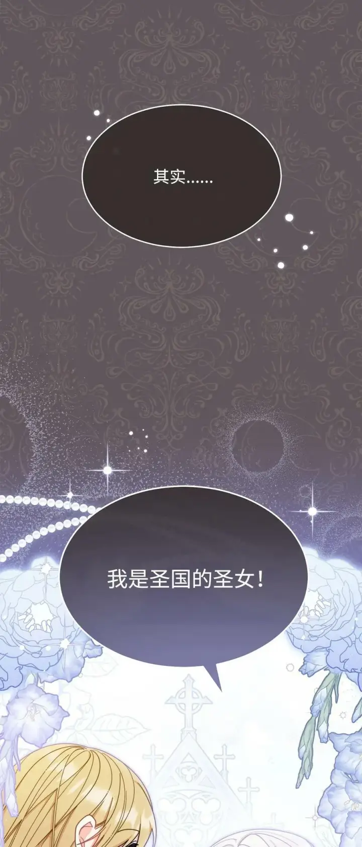 漫画《我来负责男主的福利》66 迷雾重重第60张图