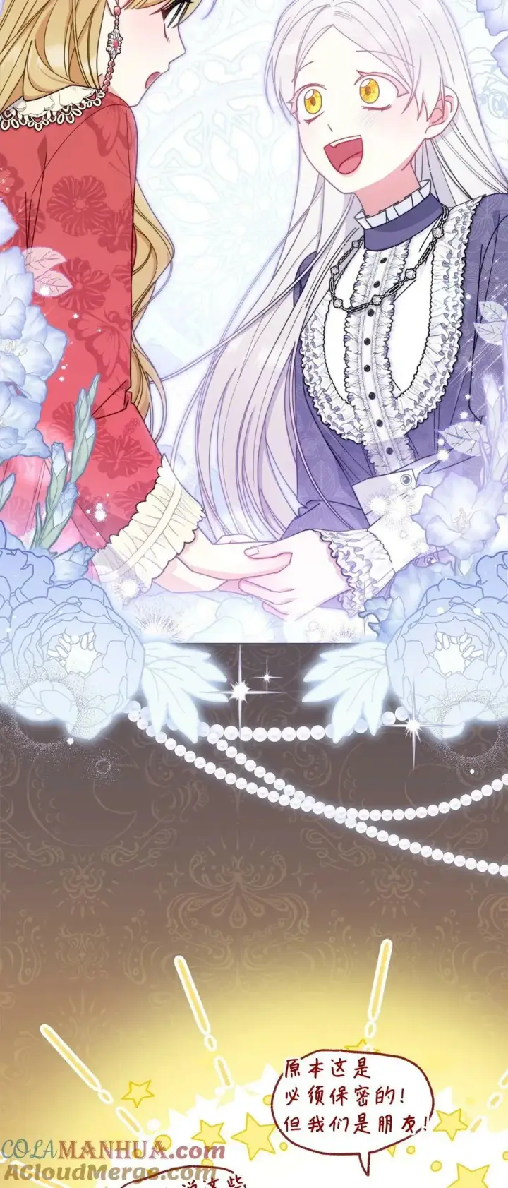 漫画《我来负责男主的福利》66 迷雾重重第61张图